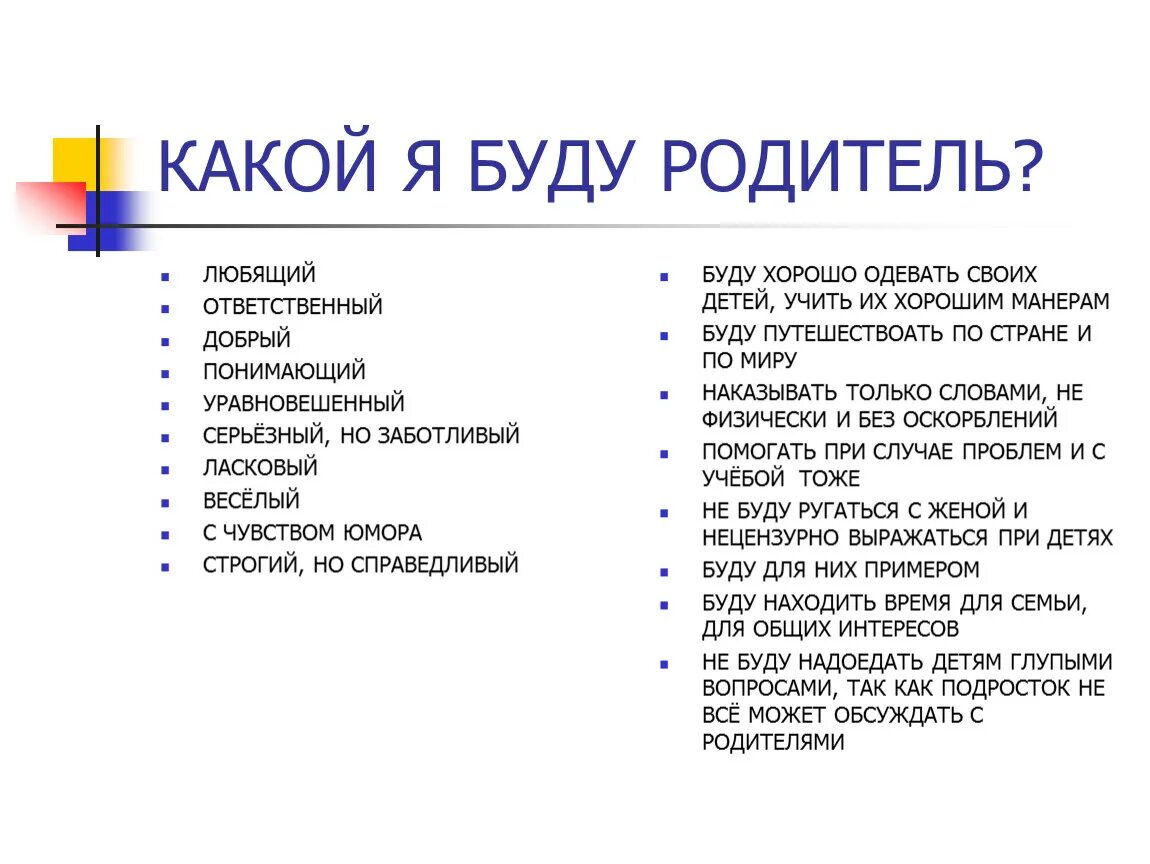 Мамин характер. Характеристика мамы. Описание характера матери. Описать характер мамы. Каким я буду родителем.