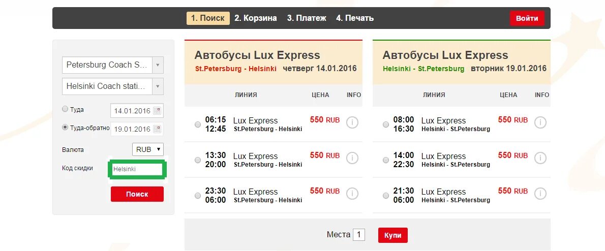 Lux Express Санкт-Петербург Хельсинки. Люкс экспресс Хельсинки в Петербурге. Люкс экспресс ДНР. Lux Express автобусы билеты. Сайт экспресс автобус