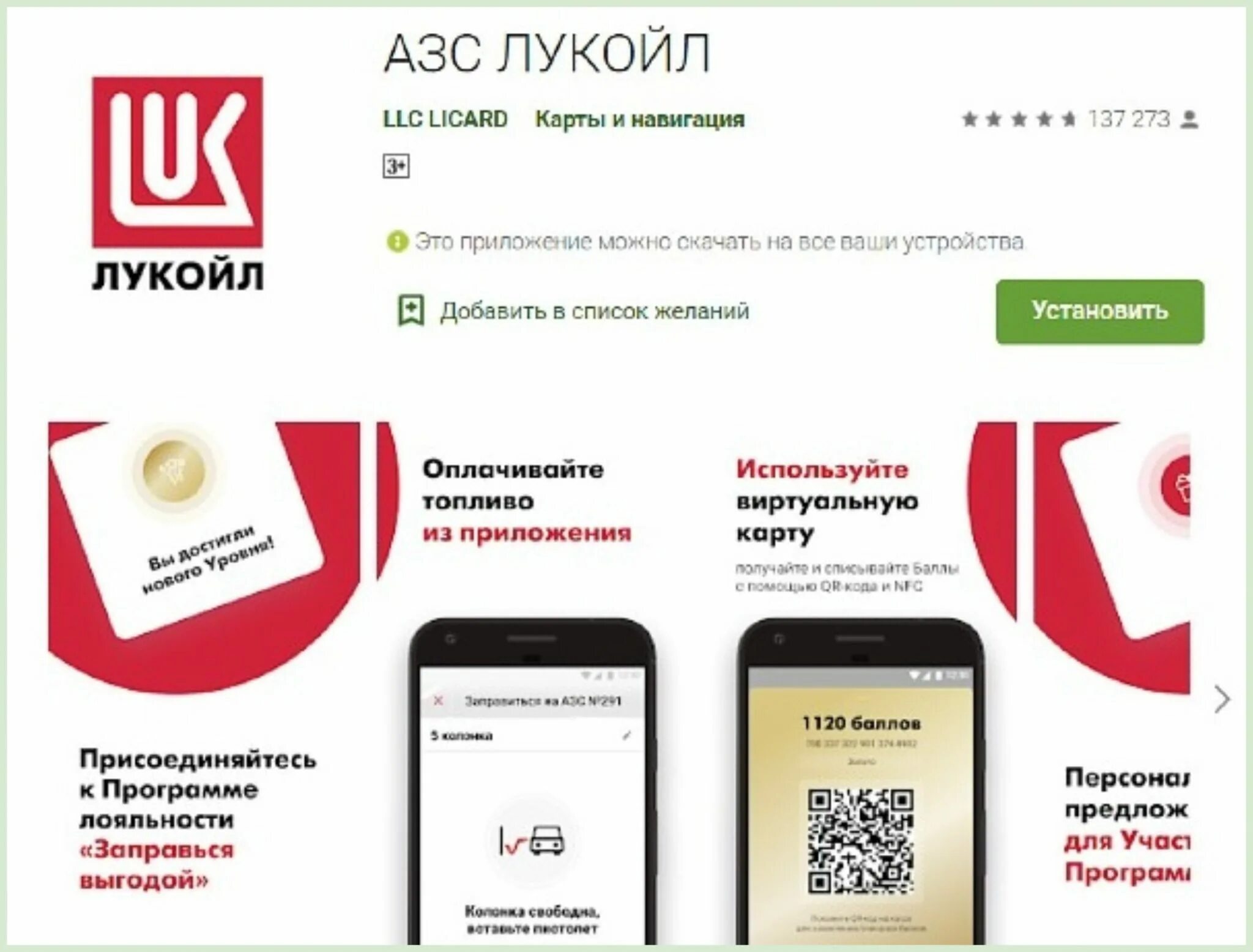 Qr коды лукойл. Приложение Лукойл. Мобильное приложение АЗС Лукойл. Преимущества мобильного приложения Лукойл. Приложение Лукойл для заправки.