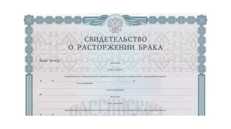 Можно ли получить свидетельство о расторжении брака. Свидетельство о расторжении брака. свидетельство о расторжении брака пустое. свидетельство о расторжении брака пустое с печатью. свидетельство о браке пустое с печатью.