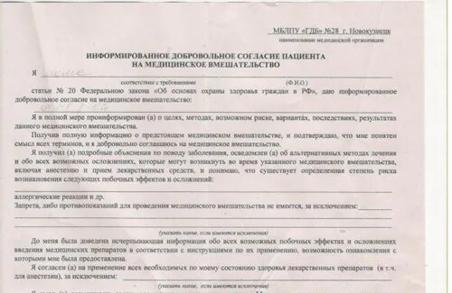 Медицинский отказ в школу. Согласие на проведение вакцинации. Заполнить согласие на прививку. Заполнение добровольного согласия на прививку. Добровольное согласие на проведение прививок.