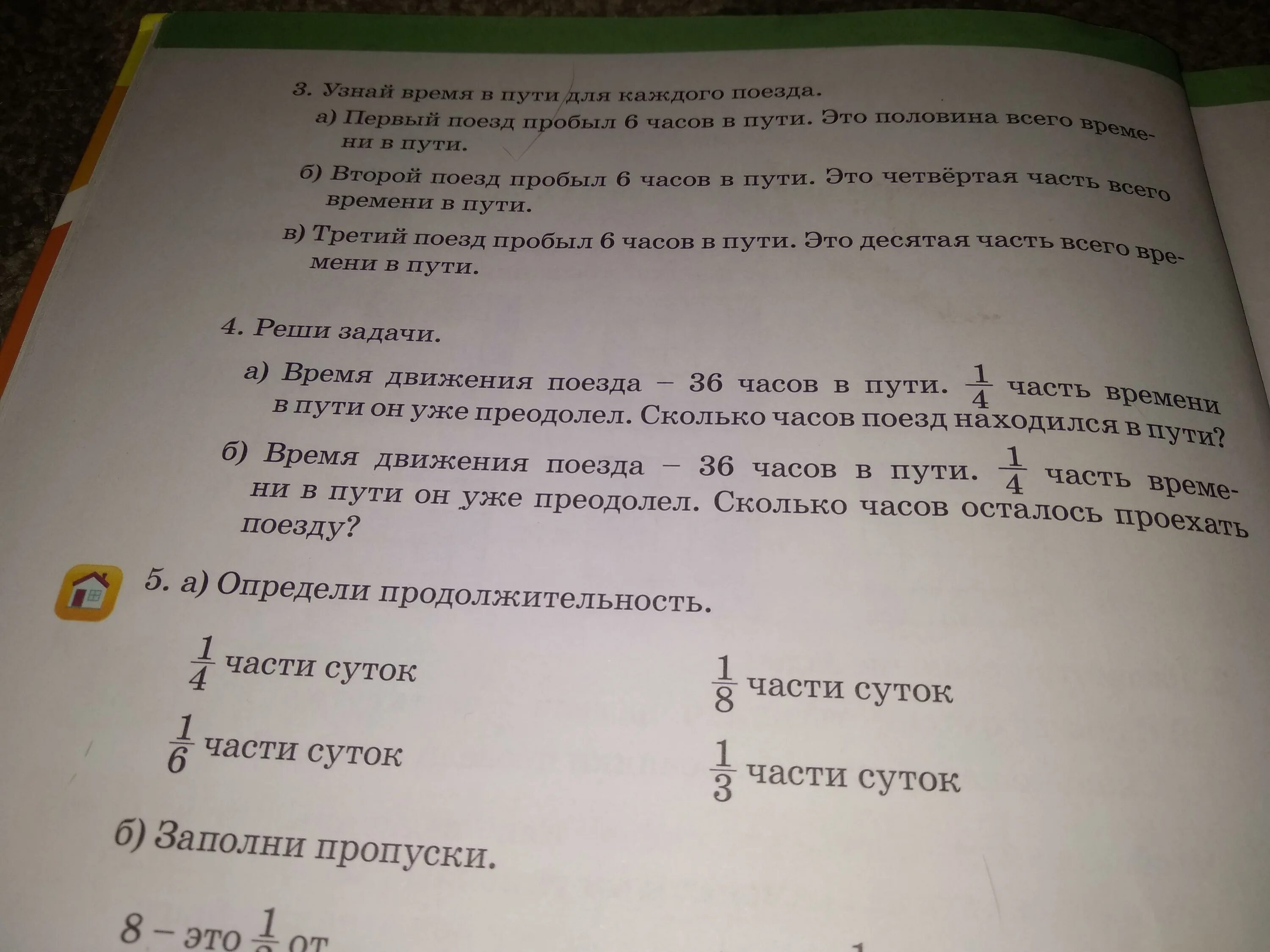 Время движения поезда 36 часов в пути