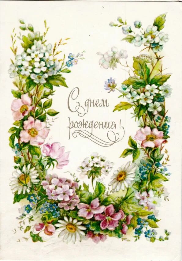 Дизайнерские открытки с днем рождения. Открытка с днём рождения. Открытки с днем ро. Открытка с днём рождения. Открытка с днём рождения.