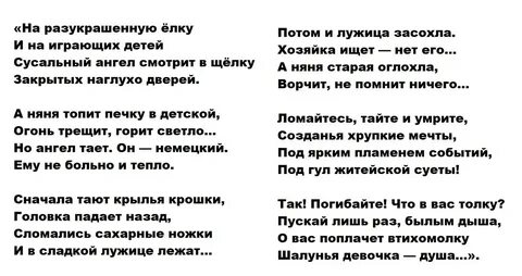 Рифма стихотворения ангел