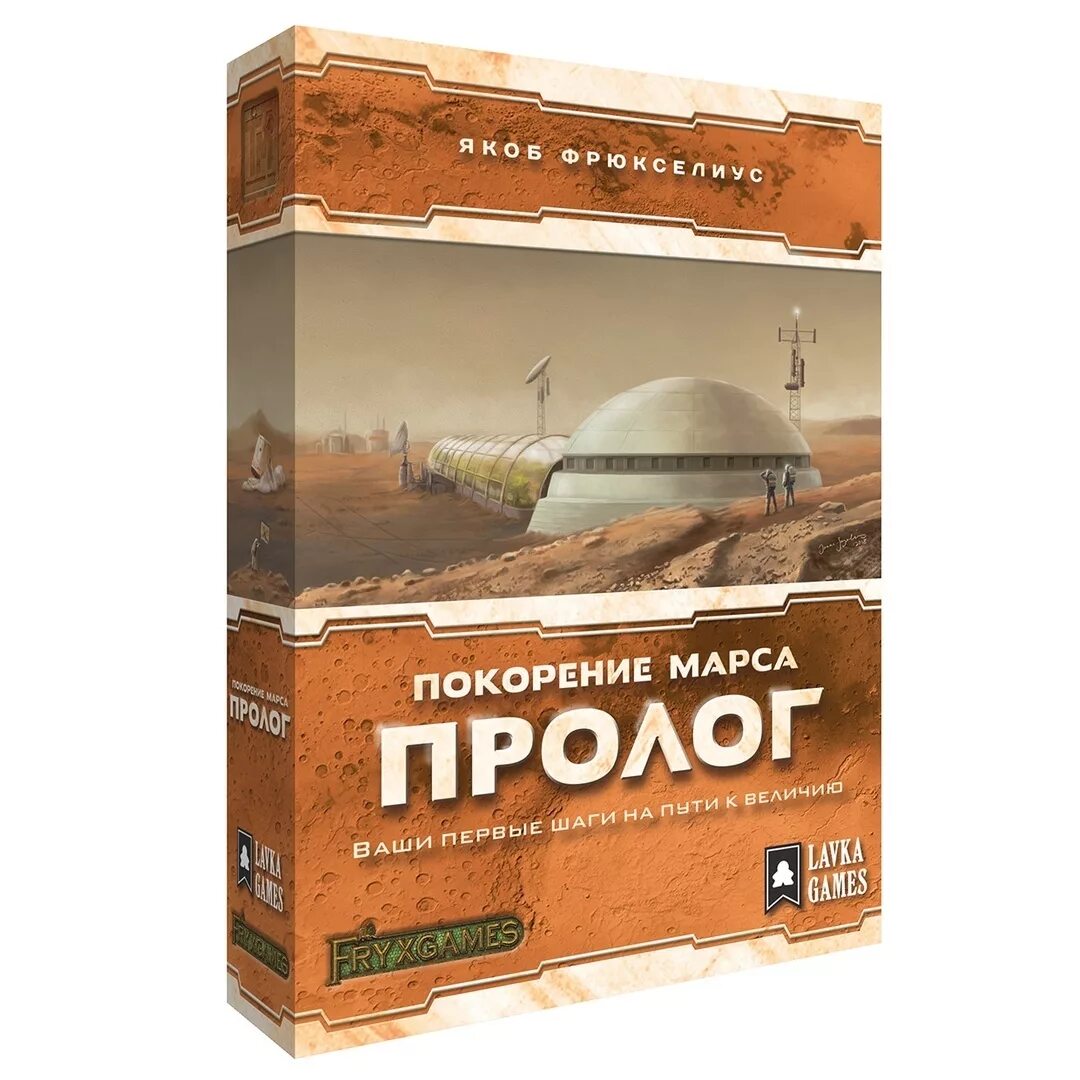 Покорение марса пролог. Настольная игра нескучные игры покорение марса. покорение марса&quot; дополнение пролог. покорение марса. пролог настольная игра.