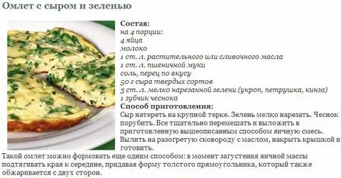 Омлет с молоком и яйцом калорийность