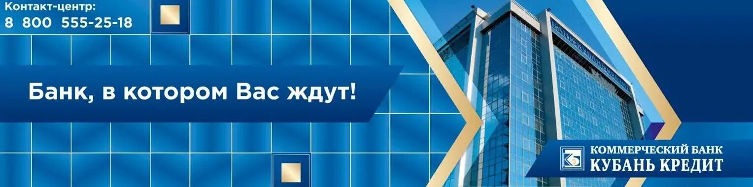 КБ "Кубань кредит" ООО. Кубань кредит логотип. Коммерческий банк Кубань кредит логотип. Кубань кредит банк слоган. Кубань кредит банк фото