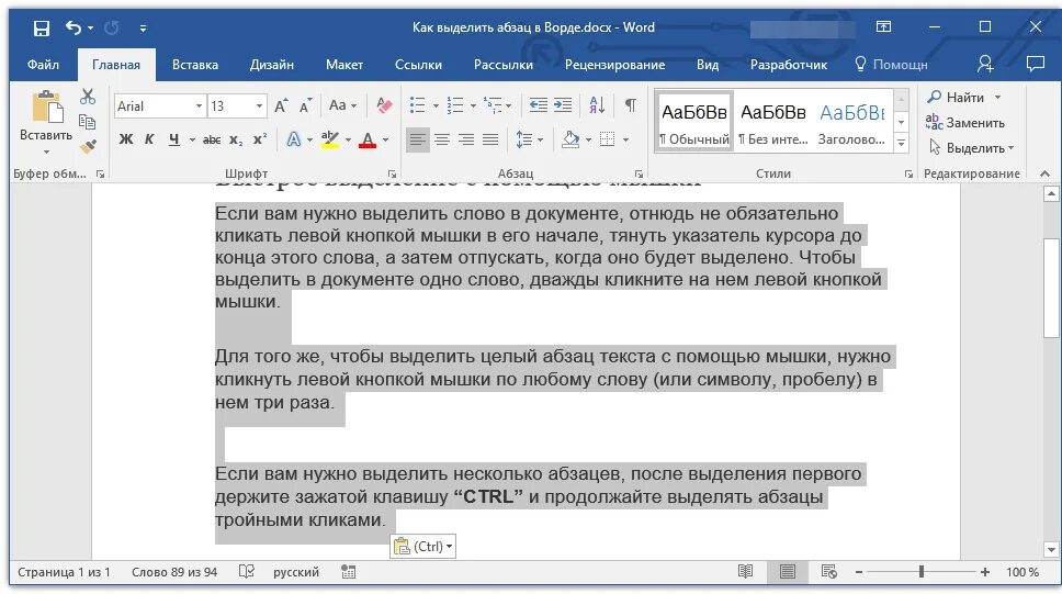 Word выделение текста цветом. Абзацный отступ в Ворде. Отступ абзаца в Ворде. Как выделить Абзац в Ворде. Выделение абзаца в Ворде.