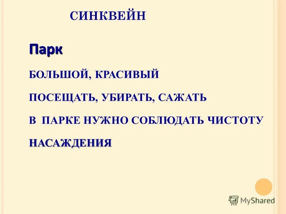 Синквейн дикие животные. Синквейн ядро. Синквейн белки. Синквейн по белкам. Синквейн белки.