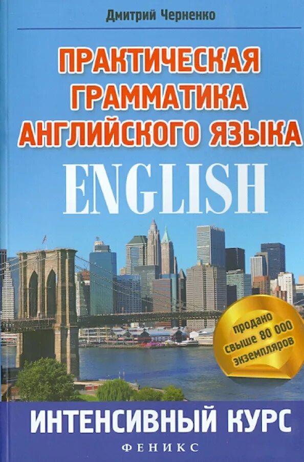 Грамматика английского языка качалов израилевич. Зверховская е. Грамматика английского языка качалов израилевич. Practical english grammar карневская. Английский язык грамматика практика.