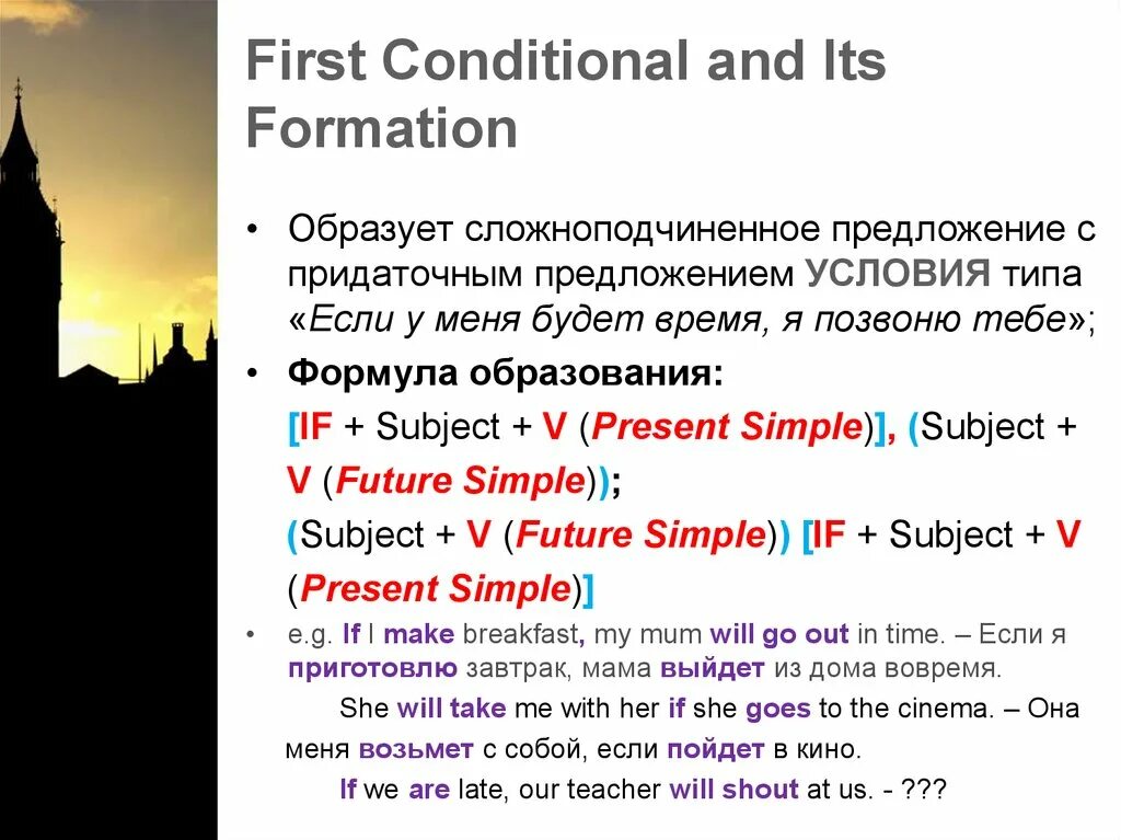 First co. Английский first conditional. Предложения с first conditional. Предложения фёрст кондишинал. Предложения conditional 1.