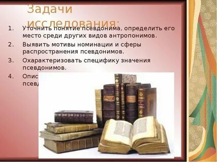 Антропоним