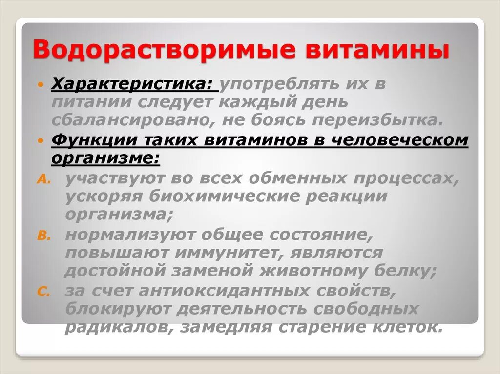 Роль водорастворимых витаминов. Характеристика водорастворимых витаминов. Водорастворимые витамины функции в организме. Роль водорастворимых витаминов в организме человека. Основные функции водорастворимых витаминов.