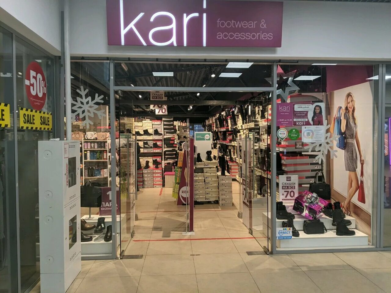 Каталог обуви. Кари клаб. Кари магазин акции. Kari санкт петербург каталог. Магазин кари фото.