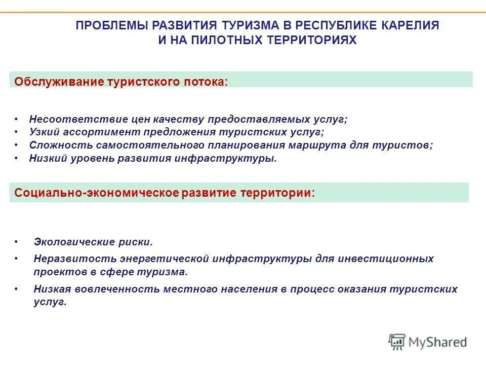 проблемы развития туризма. проблемы развития туризма. проблемы современного развития туризма. проблемы развития туризма. перспективы развития образовательного туризма.