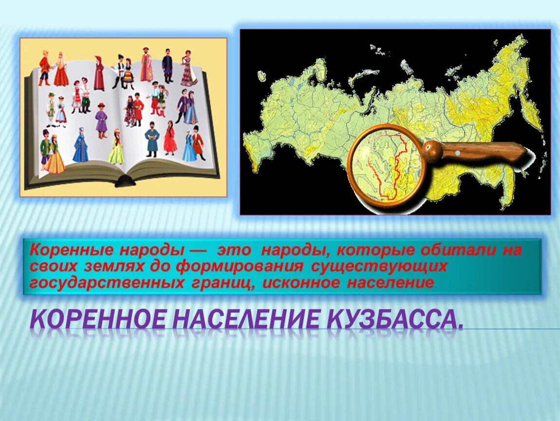 Презентации коренные народы. Коренные народы Кемеровской области. Коренные народы кузюассу. Коренные жители Кузбасса. Коренные жители Кузбасса список.