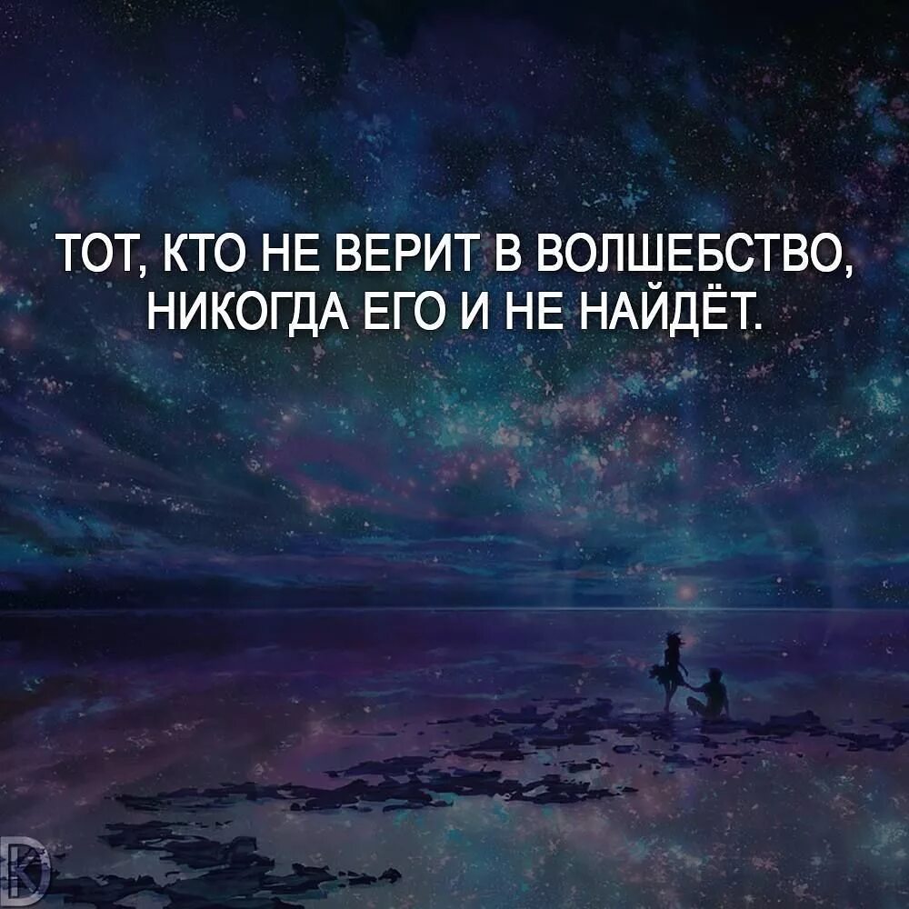 Время волшебства цитаты. Высказывания про волшебство. афоризмы про волшебство. цитаты про волшебство. цитаты про магию.