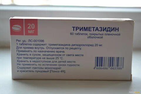 Лекарство триметазидин инструкция