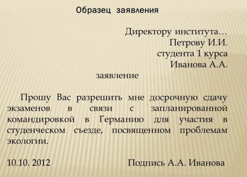 Образец заявления на экзамены. Пример заявления. УВК написать заявление. Как написатьзаявленме. Шаблон заявления.