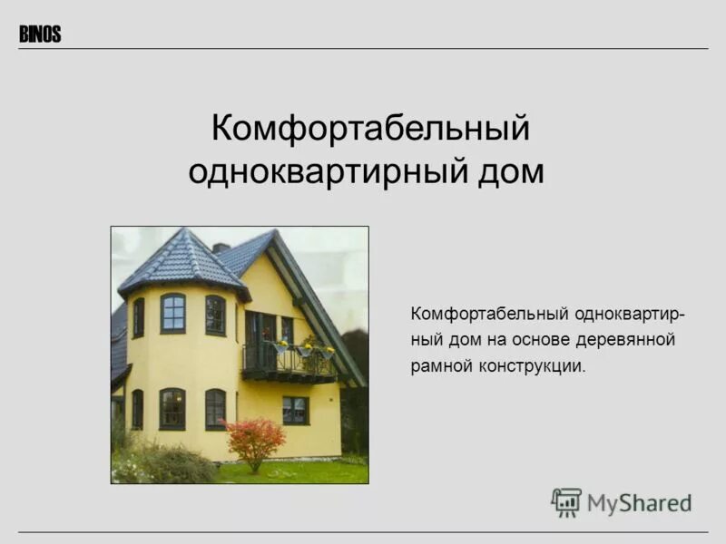 сп жилые одноквартирные. частный жилой дом с магазином. индивидуальное строение жилое дом. сп 55. сп свод правил по проектированию и строительству.