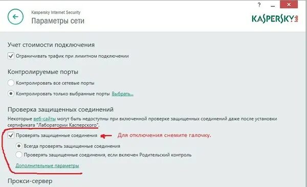 Не удаётся установить соединение с сайтом. Как настроить веб-антивирус. Остановлен переход на недоверенный. Касперский недоверенный сайт. Сертификат на антивирус касперского.