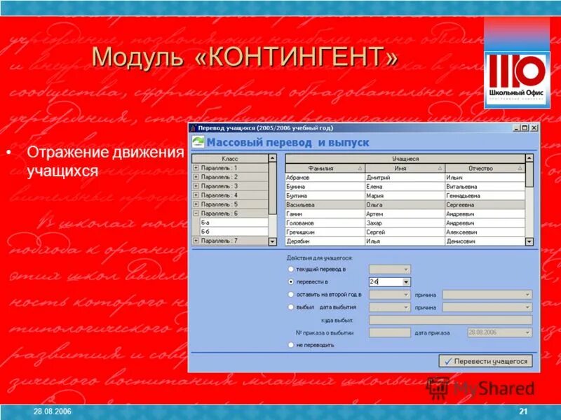 программа для учета контингента в школе. офисный комплекс лого. комплекс «школьный офис». изделия с программным обеспечения. программный комплекс школа.