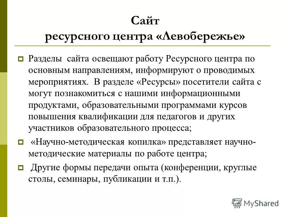 картинка ресурсный центр. ресурсный сайт. интернет ресурсы. полезные сайт для школьников. электронные образовательные ресурсы эо.
