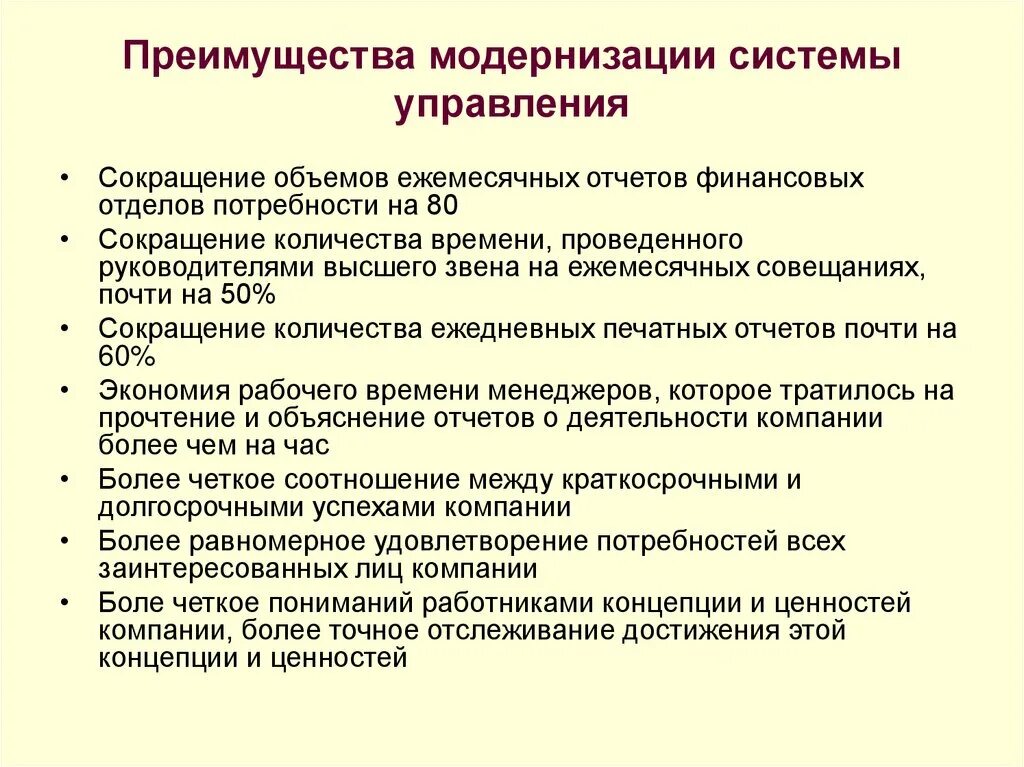 Модернизация управления. Модернизация управления. Модернизация управления. Управление в здравоохранении обучение. Модернизация системы управления.