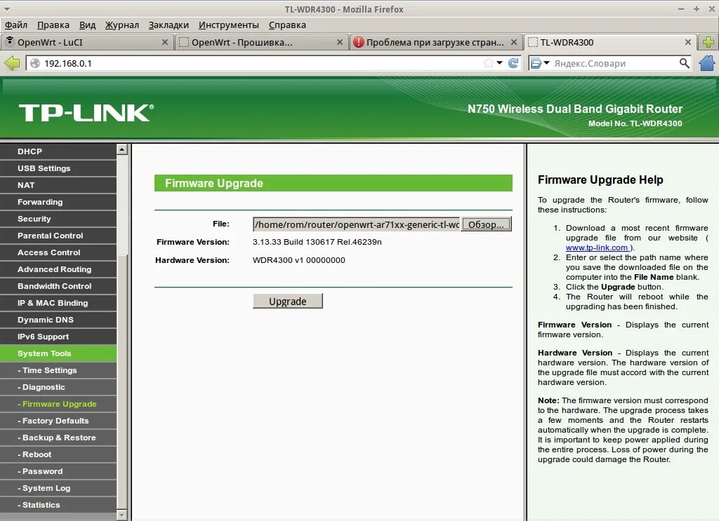 Версия прошивки роутера. Опенврт роутер. OPENWRT TP link. Прошивка роутера TP-link. OPENWRT Прошивка.