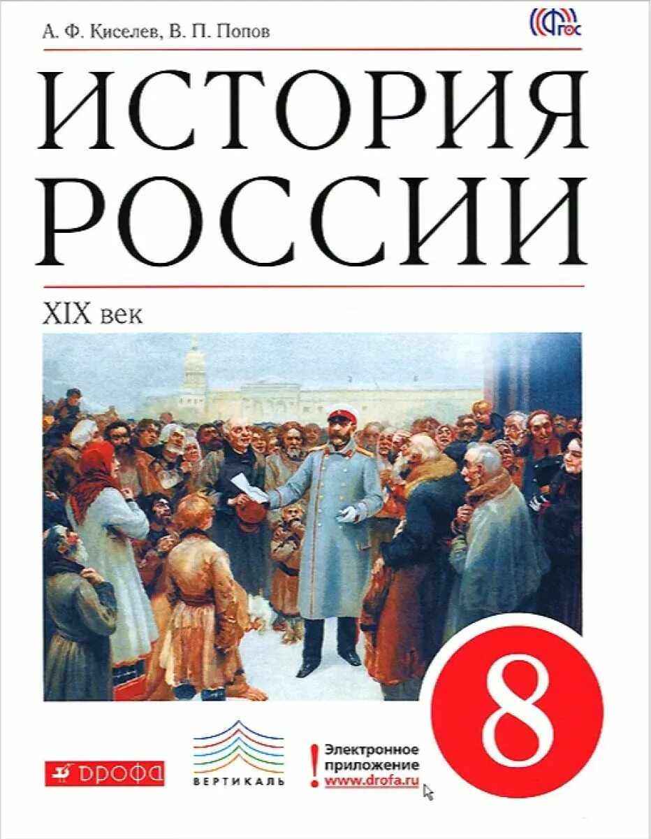 История 8 класс т. Книга по истории России 8 кл. История России XIX век 8 класс. История : учебник. История России учебник.