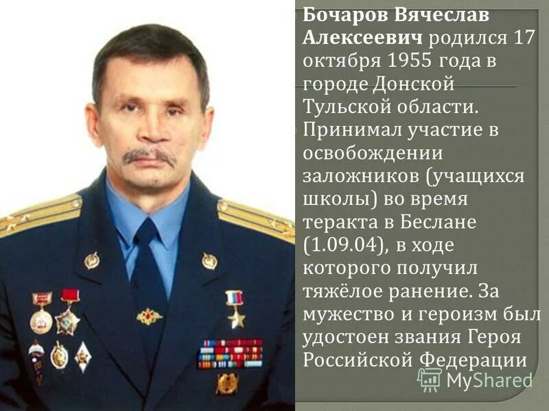 Подвиг российской федерации. Бочаров Беслан.