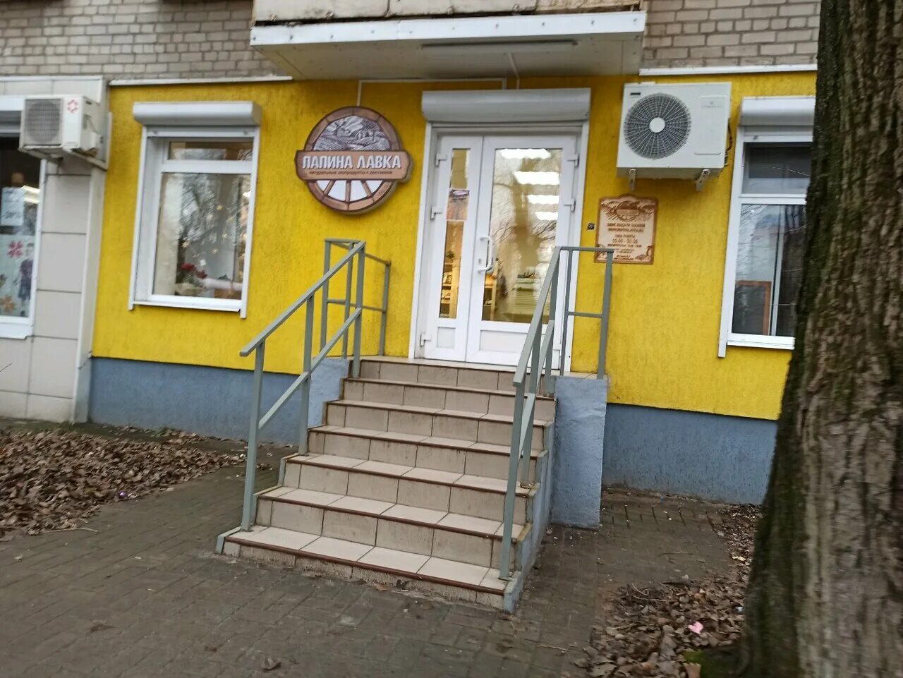 папина лавка воронеж переверткина. ул переверткина 24а воронеж. папина лавка воронеж. папина лавка воронеж адреса магазинов. папина лавка воронеж адреса магазинов.