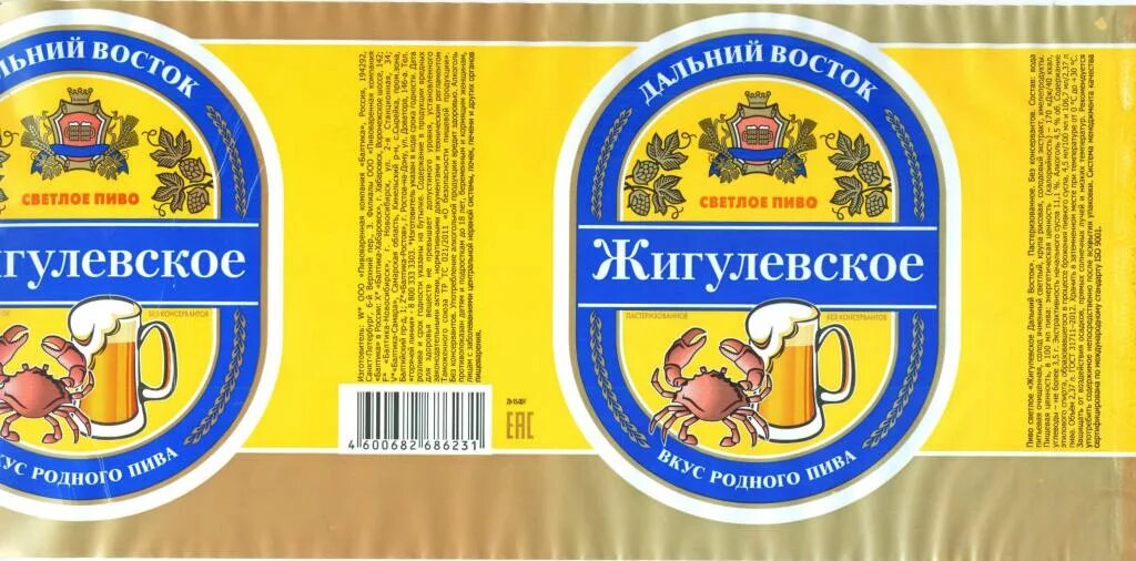 Пиво Жигулевское 1978. Пивзавод Хабаровск 2 пиво Жигулевское светлое. Жигулевское 1978 этикетка. Производитель пиво Жигулевское 1978 светлое.