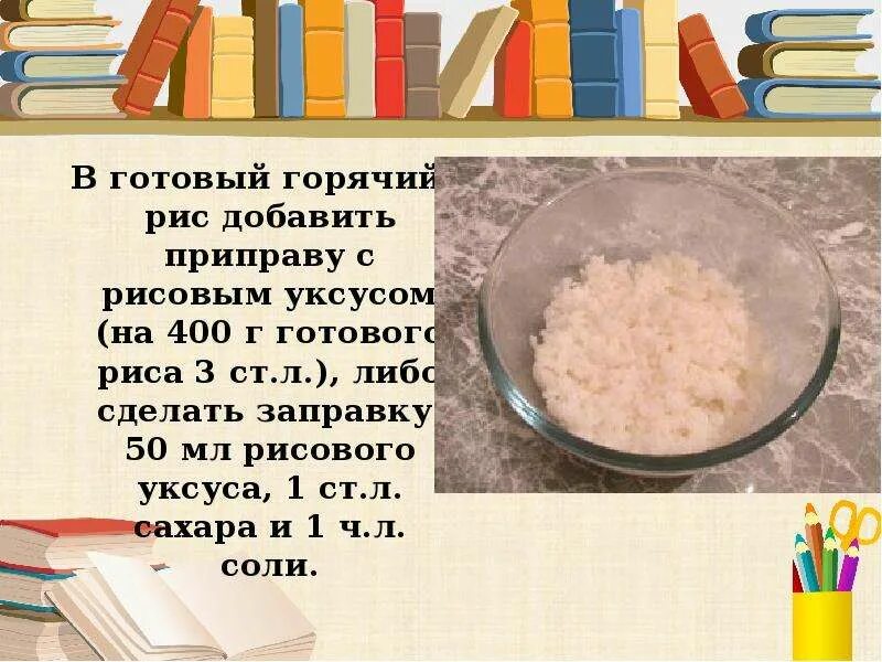 Сколько надо рисового уксуса. Рис пропорции уксуса. Сколько нужно рисового уксуса. Пропорции риса и рисового уксуса. Пропорции риса и рисового уксуса для роллов.