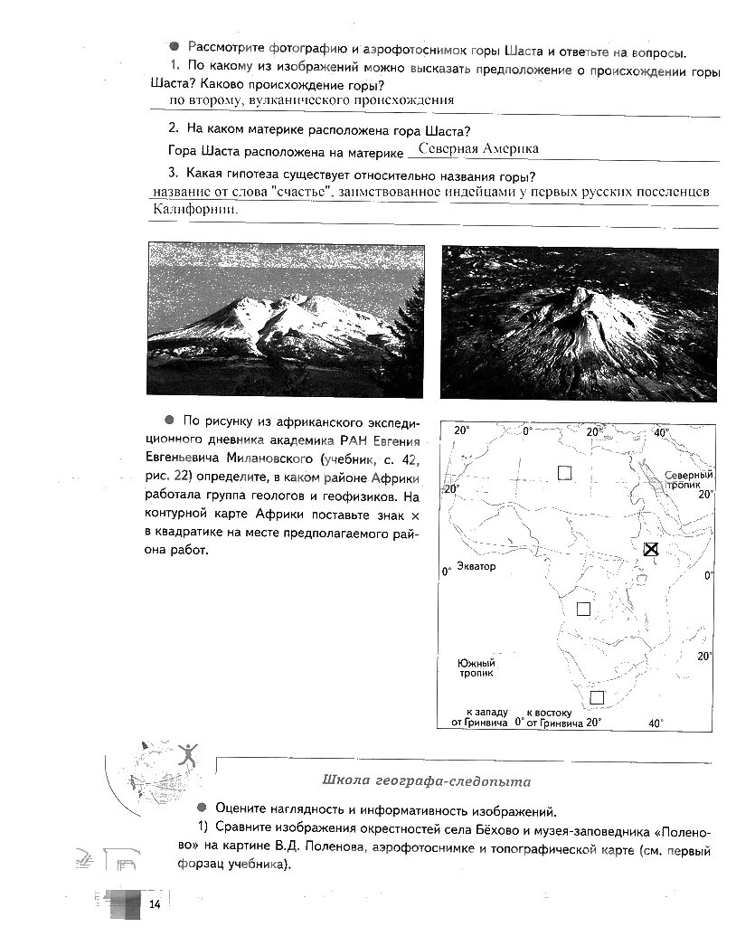 Задания по географии 6 класс. Гдз по географии 6 класс Летягин.