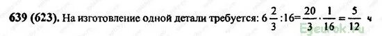 Русский язык 6 класс номер 639. Математике 6 класс Виленкин номер 639. Математика 6 класс стр 115 номер 639.