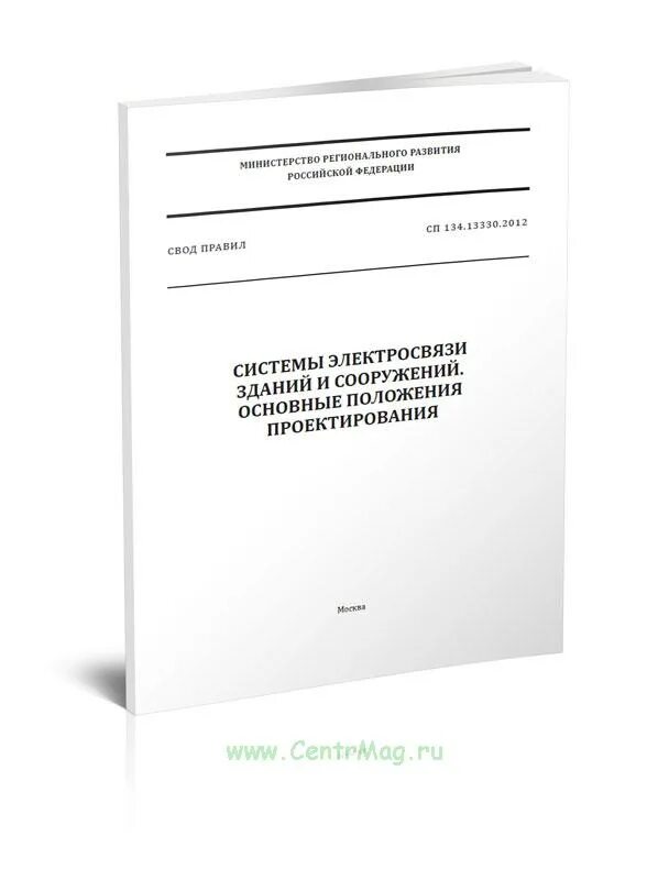 Сп 402.1325800 2018 с изменениями. СП Электрооборудование жилых и общественных зданий. Сп256 1325800. СП 256.1325800.2016. СП 255.1325800.2016.