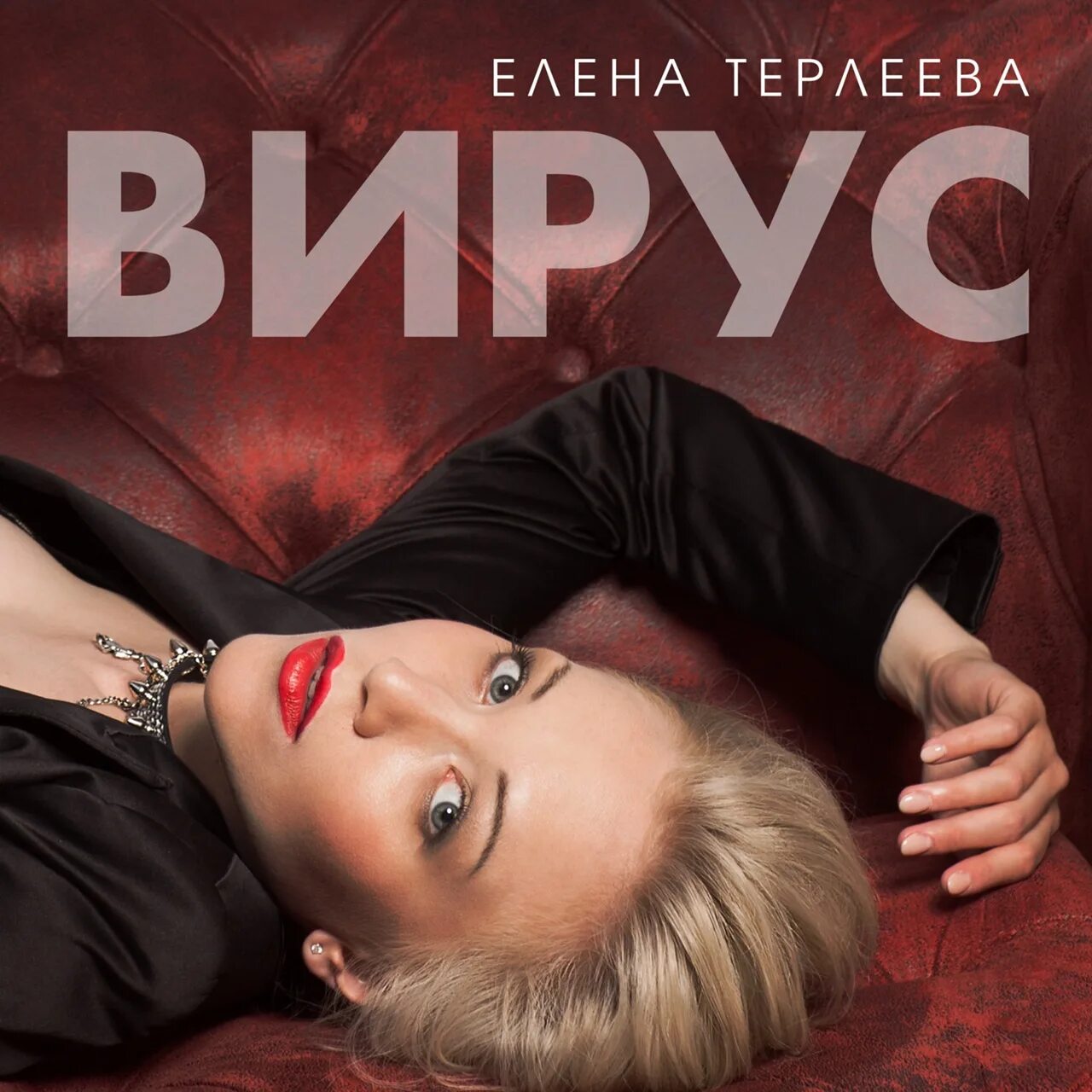 Терлеева 2020. Elena does