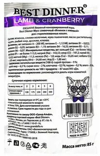 Влажный корм для кошек best dinner