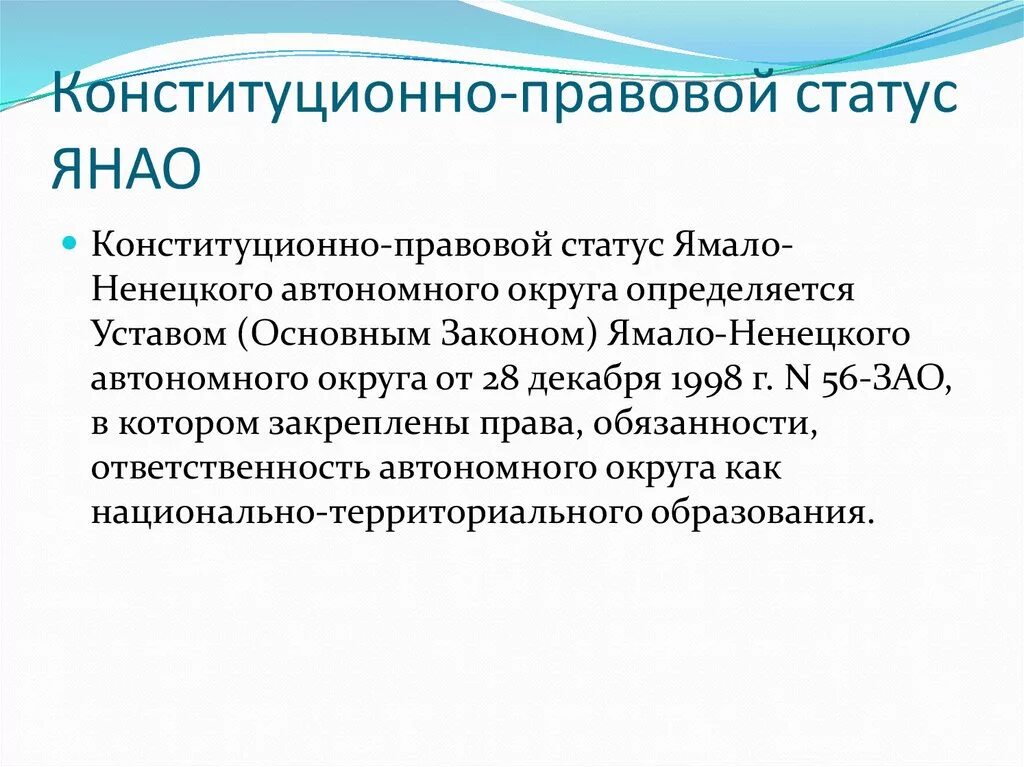 Правовой статус автономии. Правовой статус автономного округа. Правовой статус автономных округов. Конституционно правовой статус автономной области. Статус автономного края