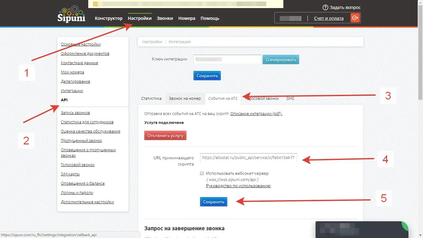 Ключ интеграции. Sipuni конструктор. Sipuni телефония. Sipuni автоответчик. Настройка конструктора.