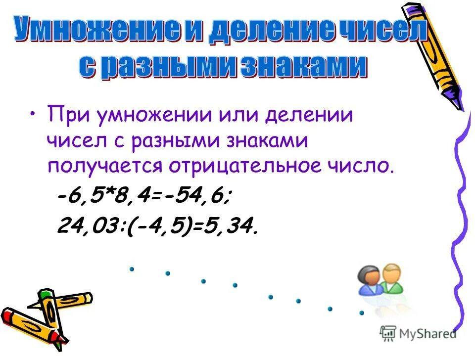 На это деление или умножение. Что первое умножение или деление. Что первым умножение или деление. Умножение или деление выполняется первым.