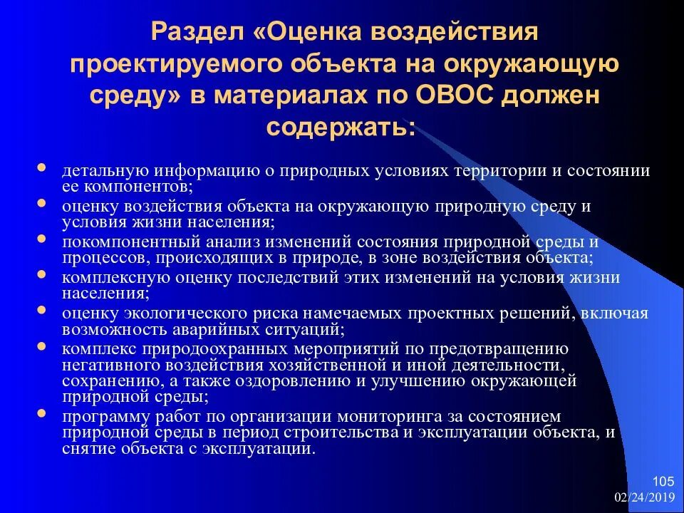 Влияние на жизнь и деятельность населения