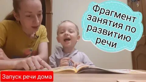 Детская речь видео