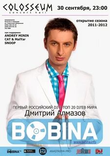 Дмитрию алмазову