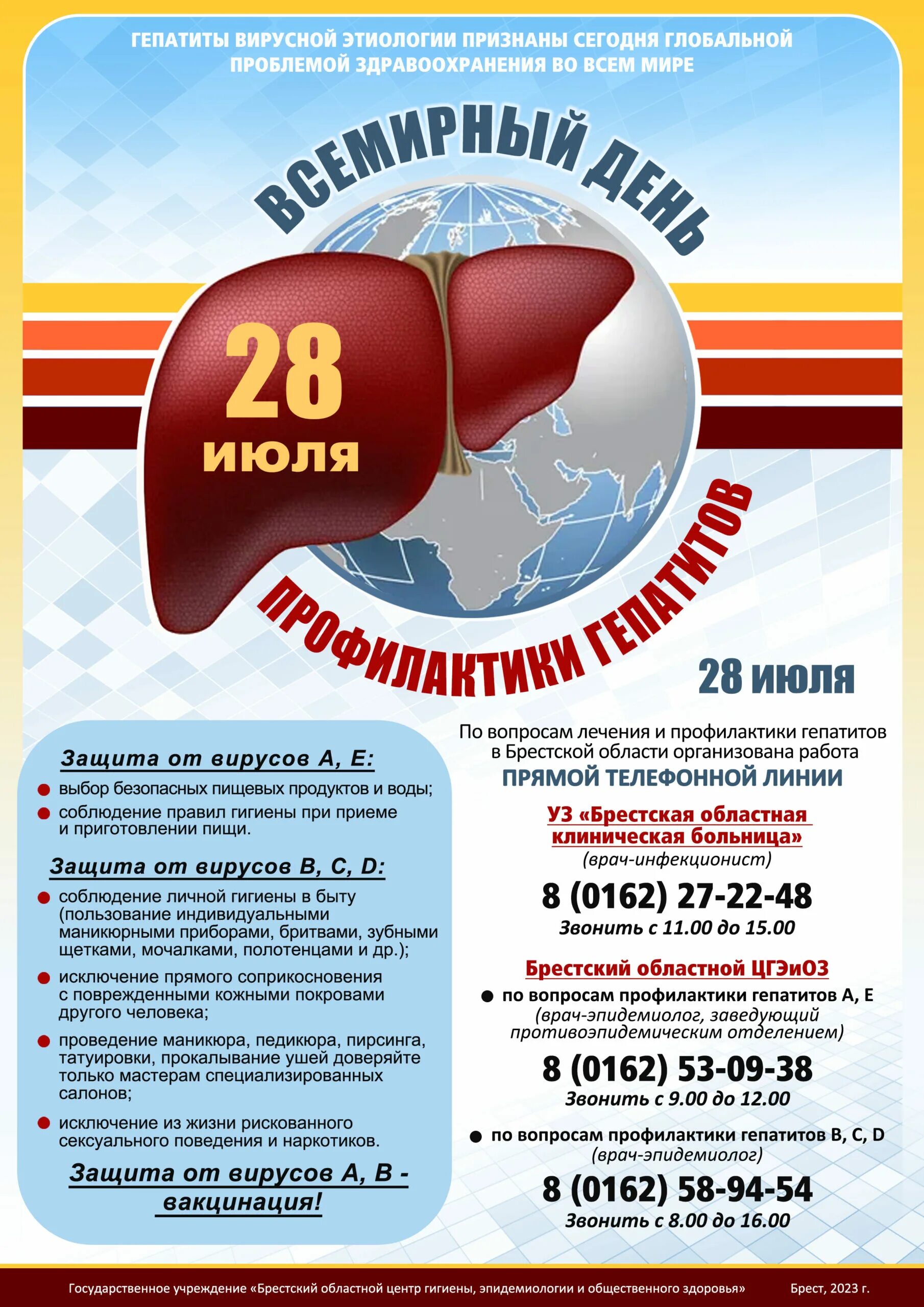 Всемирный день гепатита. Всемирный день гепатита. Всемирный день борьбы с гепатитом 2022. Хронический вирусный гепатит. Всемирный день борьбы с гепатитом.