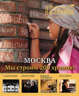 Читать православные журналы