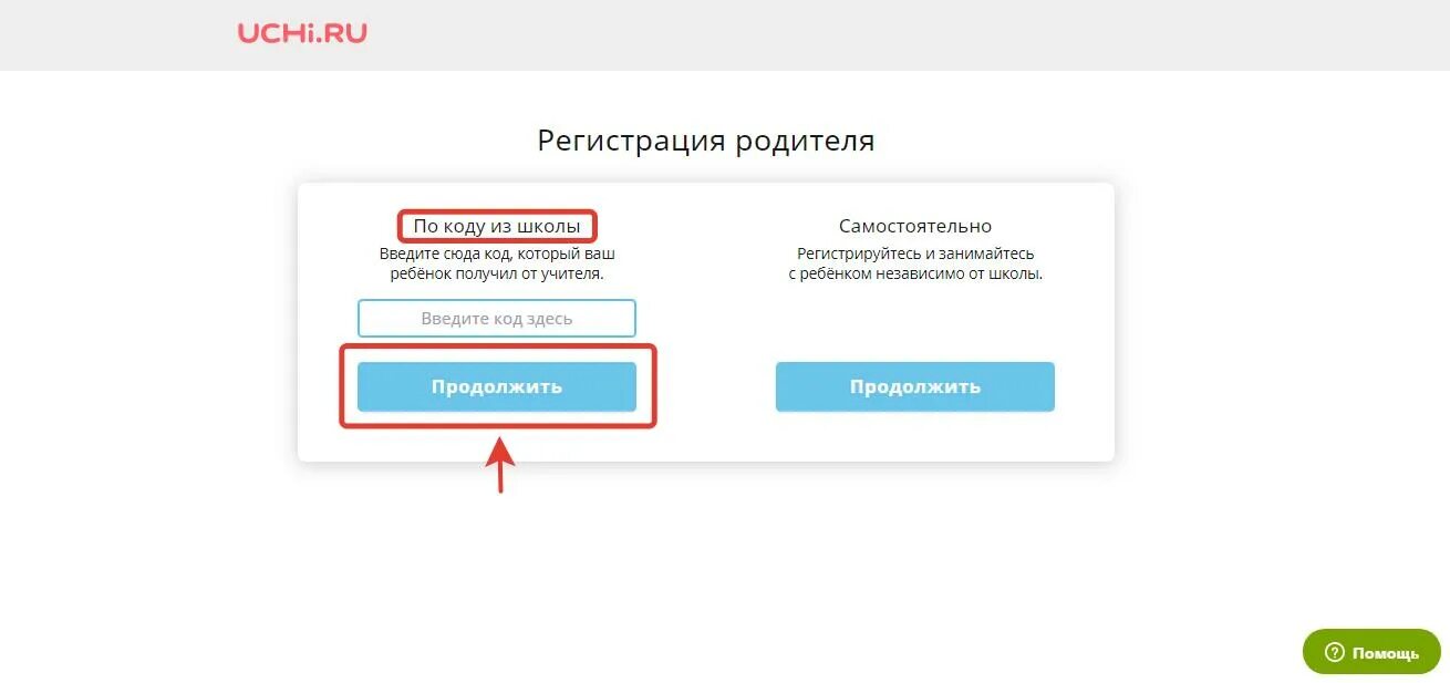 Uchi ru вход на сайт регистрация. Учи.ру регистрация. Учи ру код. Код приглашения учи ру. Учи ру пароли.