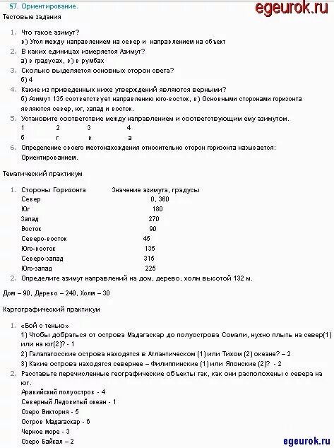 География 6 класс страница 135. Гдз по география 6 класс стр 123 от теории к практике. Гдз по географии 6 класс Домогацких от теории к практике. География 6 класс Домогацких от теории к практике 16 параграф. Гдз по географии 6 класс Домогацких от теории к практике 6 параграф.