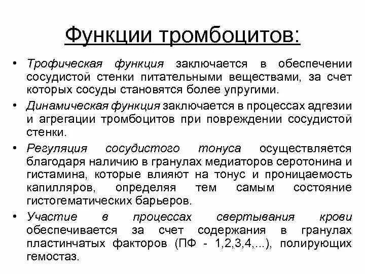 Основная роль тромбоцитов состоит в